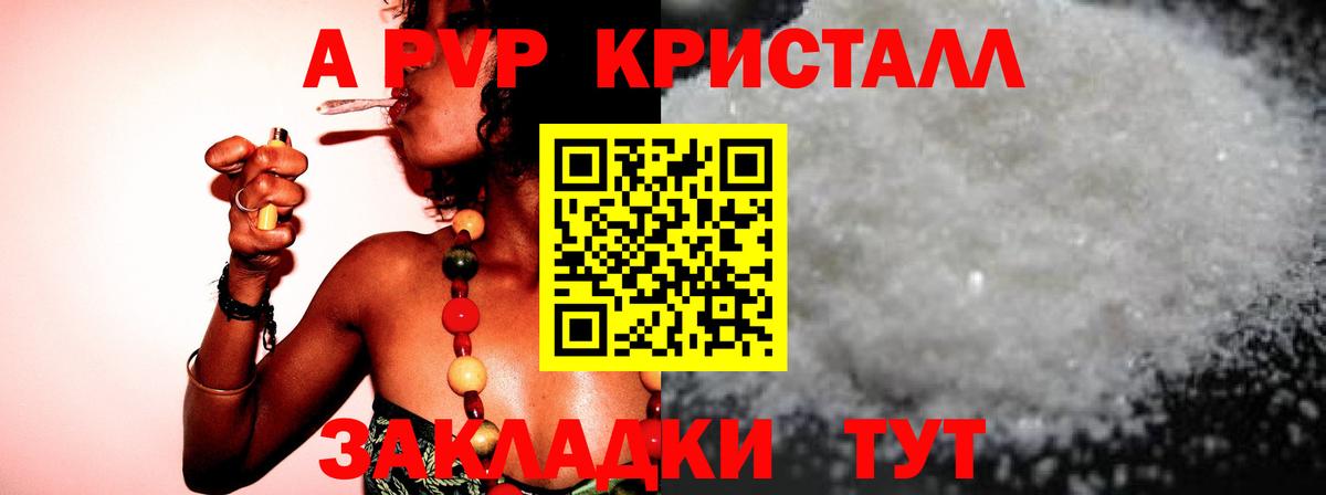 A-PVP Crystall Сергиев Посад