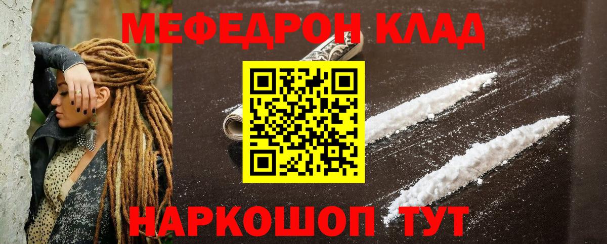 Меф mephedrone  МЯУ-МЯУ VHQ  Вход с VPN  Сергиев Посад 